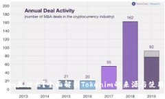 Tokenim是什么？全面解析