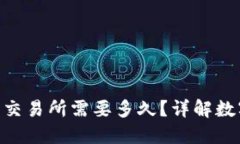 Tokenim转币到交易所需要多