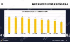 2023年数字货币交易市值排