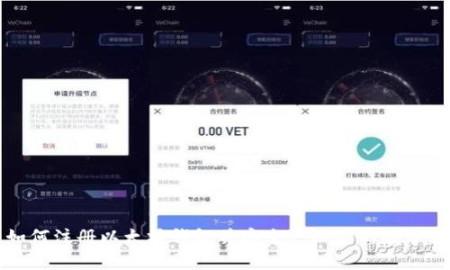: 如何注册以太坊钱包并安全管理你的数字货币
