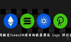 如何提高TokenIM项目的收录
