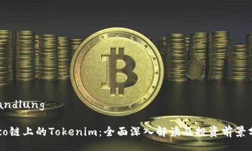  Handlung 

Heco链上的Tokenim：全面深入解读及投资前景分析