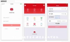乐施会与数字货币：探索