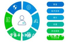 数字货币内测推广的技巧