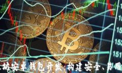 深入解析以太坊安卓钱包