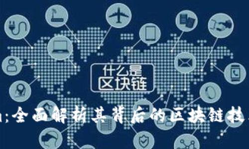 Tokenim：全面解析其背后的区块链技术及应用