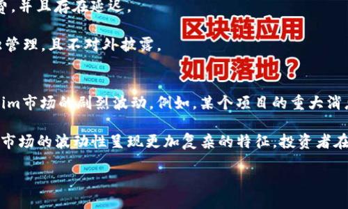   Tokenim是什么？揭秘Tokenim的来源及功能 / 

 guanjianci Tokenim, 数字货币, 加密资产, 区块链技术 /guanjianci 

什么是Tokenim
Tokenim是一种基于区块链技术的数字资产。它可以用作价值交换的媒介、智能合约的执行基础，以及去中心化金融(DeFi)生态系统中的核心组成部分。随着区块链技术的不断发展，Tokenim逐渐被市场接受，并在各种应用场景中展现出巨大潜力。

Tokenim不仅仅是一种货币，它更是一种抽象概念，可以代表任何形式的价值，包括实物资产、权益股票、数字内容等，甚至是某种服务。这使得Tokenim在各种行业的应用变得灵活多变，增加了其在经济系统中的实用性。

Tokenim的来源
Tokenim的诞生可以追溯到2009年比特币的出现。比特币是第一个成功实现去中心化的数字货币，它采用了区块链技术来确保交易的透明性和安全性。在比特币之后，各种类型的Tokenim应运而生，其中包括以太坊上的ERC20代币、Ripple的XRP、以及许多其他项目的原生代币。

Tokenim的来源不仅限于这些早期的项目，现在有很多新项目以Tokenim的形式进行融资和发展。这些项目通过首次代币发行(ICO)或者其他形式的Token销售，吸引用户和投资者参与，从而获得资金支持和技术资源。

Tokenim的功能与应用
Tokenim的功能十分多样化，主要应用可以分为以下几类：

1. **价值交换**: Tokenim可以作为商品和服务的支付手段。通过在数字平台上进行交易，用户可以使用Tokenim来购买他们所需的各种产品。

2. **资产管理**: 投资者可以利用Tokenim来管理其投资组合，使得资产的流动性和可交易性大大增强。

3. **智能合约**: Tokenim的智能合约功能使得用户能够以安全和自动化的方式执行协议，减少了对中介的需求，提高了效率。

4. **DeFi生态**: 在去中心化金融领域，Tokenim被广泛用于借贷、交易和投资等操作，为用户带来了更为灵活的财务管理方式。

Tokenim的市场现状
截至2023年，Tokenim市场已经非常成熟，市面上的Token数量以万计，涵盖了各种行业和应用。从金融服务到艺术作品，Tokenim的应用范围不断扩展。其中，以太坊平台的Token是市场上最流行的选择之一，其ERC20和ERC721代币标准被广泛实施，支持着数以千计的项目。

Tokenim市场同时伴随着巨大的波动性，价格受到供需关系、市场情绪以及技术进步的影响。同时，各国对数字货币的监管政策也在不断调整，为Tokenim的交易和使用带来了新的挑战和机遇。

Tokenim的未来发展趋势
随着区块链技术的不断进步，Tokenim未来的发展趋势将会更加明朗：

1. **技术创新**: 随着Layer 2技术、跨链技术的出现，Tokenim的交易速度和成本将会大幅提升，从而吸引更多的用户和投资者。

2. **合规性增强**: 各国对数字货币的监管政策日渐严格，Tokenim将更需要符合合规性要求，这对市场的健康发展至关重要。

3. **更广泛的应用场景**: Tokenim将会在更多行业中找到应用，包括医疗、娱乐、供应链等领域，从而推动其使用的普及化。

常见问题
1. Tokenim真的安全可靠吗？
Tokenim的安全性问题一直以来都是用户和投资者关注的重点。虽然区块链技术本身具备极高的安全性特征，如去中心化、防篡改等，但Tokenim的安全性依然可能受到其他因素的影响。首先，用户在持有Tokenim时，其钱包的安全性至关重要，私钥若被他人获取，Tokenim可能面临被盗的风险。

其次，Tokenim的交易平台的安全性，对于用户的交易安全同样重要。不少交易所曾遭受黑客攻击，导致用户Tokenim被盗。因此，选择安全可靠的交易平台，使用多重身份验证等安全措施，能够很好地提升Tokenim的安全性。

2. 如何选择合适的Tokenim进行投资？
选择Tokenim进行投资需要综合考虑项目团队、市场需求、技术实现、合规性等多个因素。首先，投资者应查看项目团队的背景及其在行业内的声誉。项目是否有真实的应用场景，所解决的问题是否具有市场需求，都是判断该Tokenim是否值得投资的关键。

其次，投资者需要评估Tokenim的技术实现，检查其白皮书和Roadmap，了解其发展规划是否合理。还需要关注该项目的社区支持情况，积极向上的社区能够为项目增添更多的活力和支持。

3. Tokenim与传统货币有什么不同？
Tokenim与传统货币相比，有许多显著的不同。首先，Tokenim是基于区块链技术的数字资产，具有去中心化的特性，而传统货币通常是由中心化的金融机构发行和管理。

其次，Tokenim能够进行跨国界的快速交易，且交易成本相对较低；而传统货币在国际之间的转账通常需要支付较高的手续费，并且存在延迟。

此外，Tokenim的透明性使得所有交易记录可以被所有网络参与者查看，而传统货币的交易记录通常由银行或金融机构单独管理，且不对外披露。

4. Tokenim的市场波动性如何？
Tokenim市场的波动性较大，价格受到多个因素的影响。市场供需关系、投资者情绪、技术更新、政策变化等都可能导致Tokenim市场的剧烈波动。例如，某个项目的重大消息发布，或者行业内出现新技术，都可能引发Tokenim价格的大幅波动。

此外，Tokenim市场的通常参与者包括个人投资者和机构投资者，随着市场的成熟，越来越多的机构开始进入这一市场，使得市场的波动性呈现更加复杂的特征。投资者在参与Tokenim交易时，需要具备相应的风险意识和应对策略，以防范潜在的市场风险。

这个结构大致覆盖了Tokenim的定义、来源、功能及市场状况，并深入探讨了一些核心问题。