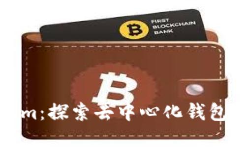 Tokenim：探索去中心化钱包的未来