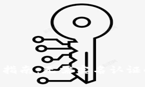 Tokenim钱包使用指南：无需实名认证的优势与隐私保护