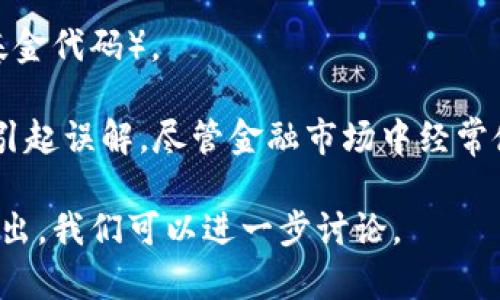 688318不是数字货币，而是一种金融产品或代码（例如股票代码或基金代码）。 

在数字货币的广泛讨论中，特定的数字代码、数字资产和代币通常会引起误解。尽管金融市场中经常使用数字组合来表示不同的资产类别，但688318并不属于这一类别。

如果您对688318或其他数字货币有特定的兴趣或者疑问，欢迎您提出，我们可以进一步讨论。