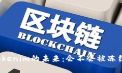 Tokenim的未来：会不会被冻
