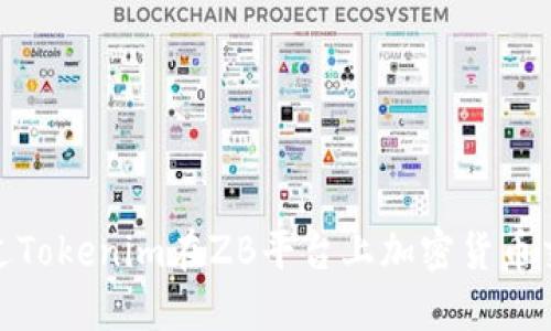 如何通过Tokenim在ZB平台上加密货币交易体验