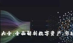 2023年数字货币大全：全面