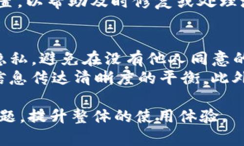 maketitle解决TokenIM离线问题的全面指南/maketitle
TokenIM, 离线问题, 聊天应用, 解决方案/guanjianci

一、TokenIM离线的常见原因
TokenIM是一款广受欢迎的即时通讯应用，提供了私密安全的通讯服务。然而，用户在使用过程中，可能会遇到各种离线的问题。了解这些问题的根源，对于快速恢复服务和保持良好的用户体验至关重要。
首先，离线状态通常与网络连接不畅有关。当用户的设备无法连接到互联网时，TokenIM自然无法接收或发送消息。其次，TokenIM的服务器维护或故障也可能导致用户无法正常使用该应用。此外，设备设置问题，比如飞行模式、应用权限设置失误等，也有可能导致离线现象。
最后，应用版本过旧或存在bug时，也可能引发离线问题。因此，了解和检查这些因素，有助于迅速找到解决方案。

二、如何检查网络连接
首先，要确保设备的网络连接正常。用户可以尝试通过打开网页、观看视频或使用其他在线应用来确认网络是否正常工作。如果网络不稳定，可以尝试重启路由器或切换到其他网络（例如移动数据或其他Wi-Fi网络）。
其次，用户可以在设备设置中检查网络状态，确保未启用飞行模式或其他限制网络访问的设置。此外，确保TokenIM应用具有访问网络的权限，尤其是在使用安卓设备时，用户需要在设置中手动开启权限。

三、检查TokenIM服务器状态
如果网络连接正常，但TokenIM仍然显示离线，可能需要检查服务器的状态。用户可以访问TokenIM的官方网站或社交媒体页面，查看是否有系统维护或故障的公告。很多时候，服务中断是由于服务器的维护或故障造成的。
此外，还可以通过社交媒体或用户论坛，与其他用户交流，确认是否有大范围的服务问题。如果问题是普遍的，通常只需等待一段时间，服务提供商会进行修复。

四、应用设置检查
有时，应用的设置可能会导致TokenIM出现离线状态。用户可以尝试重启应用，或者在应用设置中清除缓存和数据。对于Android设备，这可以通过应用管理器完成；对于iOS设备，可以卸载并重新安装TokenIM。
确保TokenIM应用是最新版本也很重要。用户可以在应用商店中检查更新，并按照提示下载最新版本。更新的版本通常包含bug修复和新功能，能够提升应用的稳定性。

五、如何联系技术支持
如果以上步骤均无法解决问题，用户应考虑联系TokenIM的客服或技术支持团队。通过官方网站提供的联系方式，用户可以提交问题报告，描述遇到的离线现象和已尝试的解决方法。这样，技术支持团队能够更迅速、准确地定位问题，并提供相应的解决方案。
在联系技术支持时，用户应准备好相关的设备信息、应用版本、网络环境等。这些信息不仅有助于加快处理速度，也能帮助技术支持更好地了解问题所在。

六、可能相关问题的探讨
1. TokenIM离线与网络故障的关系如何？
用户在使用TokenIM时，网络连接的稳定性至关重要。网络故障是导致连接中断的主要原因之一。了解网络故障的类型及其对TokenIM使用的影响，对于快速解决问题非常有帮助。
首先，网络故障可以分为外部故障和内部故障。外部故障主要指宽带运营商出现问题，或者局域网内的设备（如路由器）出现问题，而内部故障则涉及设备自身的配置或设置。此外，网络信号弱也是一种常见情况，特别是在使用移动网络时，用户应该考虑信号的覆盖范围。
为了解决网络故障，用户可尝试重启设备或切换网络连接。使用网络诊断工具来检测问题源头以及确保无线信号强度，都是额外的有效措施。

2. 如何TokenIM的使用体验？
为了保证TokenIM的流畅使用，用户可以考虑以下措施。首先，确保设备具备足够的运行内存，定期清理不必要的应用和文件，以提升系统整体性能。其次，保持TokenIM始终更新到最新版本，以便获取最新功能和修复。
定期检查数据使用情况，避免流量过低导致的连接问题，也可以提高整体的使用体验。同时，用户可在使用TokenIM前，确保设备没有在后台运行过多的应用程序，避免造成性能瓶颈。

3. TokenIM的安全性如何？
TokenIM以其安全性为卖点，使用端到端加密确保用户的隐私。为增强安全性，用户可定期更改密码，并避免使用简单的密码组合。此外，启用两步验证进一步增强安全性，让用户避免因账号信息泄露而导致的风险。
安全性问题并非过度担忧，但用户仍需保持警惕，注意钓鱼信息。不轻易点击不明链接，定期检查账号的登录记录和权限设置，以帮助及时修复或处理潜在安全风险。

4. 在TokenIM上与其他人沟通时应注意什么？
在TokenIM上进行沟通时，用户应当注意不要发送敏感信息，如银行账号、密码等，尤其在公共场合使用时。同时，尊重他人隐私，避免在没有他人同意的情况下分享他们的信息。
使用表情和图片可以让聊天更生动，但过度使用可能导致信息的清晰度下降，用户应找到一种既能表达情感，又不会影响信息传达清晰度的平衡。此外，沟通时应注意语气，以免引起误会。

通过上述探讨，相信大家对TokenIM的离线问题和相关功能有一定了解。希望这些内容能够帮助用户解决应用使用中的问题，提升整体的使用体验。