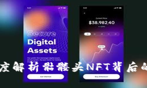 Tokenim：深度解析骷髅头NFT背后的故事与价值