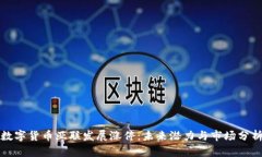数字货币亚联发展涨停：