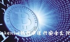 如何使用Tokenim银行卡进行