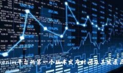 Tokenim平台的第一个版本发