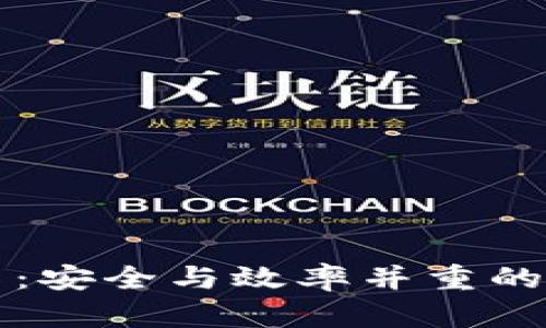 以太坊热钱包归集：安全与效率并重的数字资产管理策略