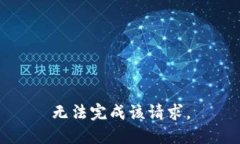 无法完成该请求。