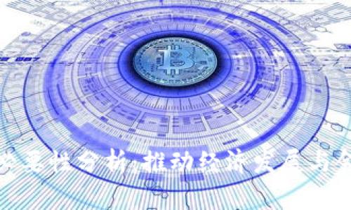 央行数字货币的必要性分析：推动经济发展与金融稳定的新机遇