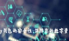 探究IM Tokey钱包的安全性：