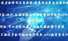   HMS数字货币：未来数字金