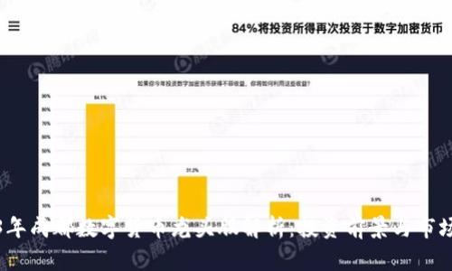 2023年成都数字货币龙头股解析：投资前景与市场动态