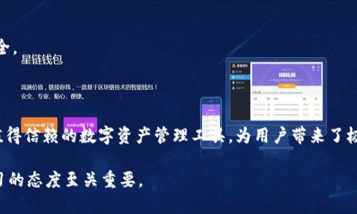 和相关关键词如您所要求的格式如下：


jiaoti如何查找小狐狸钱包以太坊主网络地址/jiaoti

关键词：
小狐狸钱包, 以太坊主网络, 加密钱包, 数字资产/guanjianci

---

### 如何查找小狐狸钱包以太坊主网络地址

随着区块链技术的快速发展，数字货币的使用逐渐普及，作为用户，了解如何使用和管理这些数字资产变得尤为重要。在这篇文章中，我们将重点介绍如何查找小狐狸钱包（MetaMask）的以太坊主网络地址，探讨其功能与应用，并解答一些常见的相关问题。

#### 什么是小狐狸钱包？

小狐狸钱包（MetaMask）是一个广受欢迎的以太坊钱包，同时也是一个浏览器扩展和移动应用，允许用户管理以太坊基于的数字资产和与去中心化应用（DApps）进行交互。它的易用性和多功能性使其成为新手和老手投资者的首选，用户可以轻松创建和管理多个以太坊地址。

小狐狸钱包不仅支持以太坊区块链，还支持其他以太坊兼容的区块链，如BSC、Polygon等，用户可以在这些网络之间轻松切换，这大大提升了钱包的灵活性和可用性。

#### 如何查找以太坊主网络地址？

##### 1. 创建小狐狸钱包账户

如果您还没有小狐狸钱包，首先需要在浏览器上安装MetaMask扩展或在手机上下载MetaMask应用。安装完成后，按照以下步骤创建一个新账户：

- 点击“开始使用”，选择“创建钱包”。
- 设置钱包密码，并同意使用条款。
- 记录下您的助记词，并将其安全保存，因为这是您恢复钱包的唯一途径。

##### 2. 获取您的以太坊主网络地址

创建钱包后，您将自动生成一个以太坊地址。请按照以下步骤查找它：

- 打开小狐狸钱包扩展，输入您的密码以解锁钱包。
- 在钱包界面，您能看到您的账户地址，通常以“0x”开头的32个字符。
- 点击地址旁边的“复制”按钮将其复制到剪贴板，您可以将此地址用于接收以太坊或其他基于以太坊的代币。

##### 3. 切换到以太坊主网络

请确保您已经将网络设置为以太坊主网络。在小狐狸钱包上，点击网络下拉菜单并选择“以太坊主网络”。这将确保您在以太坊主网络上进行交易，避免任何不必要的错误。

##### 4. 查看交易记录与余额

您可以在小狐狸钱包中查看与您的以太坊主网络地址相关的交易记录和余额。在主界面，可以看到您的ETH余额和其他ERC20代币的余额。

### 相关问题的解答

#### What are the security features of MetaMask?

##### 安全特性

小狐狸钱包的安全性是用户最为关注的问题之一。以下是一些主要的安全特性：

- **私钥控制**: 用户的私钥存储在他们的设备上，而不是在中心化服务器上。只有用户掌握这些私钥，这增强了资产的安全性。

- **助记词恢复**: 用户在创建钱包时会生成助记词，可以用来恢复钱包和访问资产。这个助记词必须妥善保管，避免外泄。

- **接入安全**: 小狐狸钱包通过加密技术确保用户连接的DApp是安全的。同时，钱包会在用户尝试连接时提示，确保用户意识到接入的DApp情况。

##### 提高安全性的措施

虽然MetaMask提供了许多安全特性，但用户仍需要采取额外措施：

- **启用双重身份验证**: 使用支持双重身份验证的服务提供商能进一步增强账户的安全性。

- **定期检查地址和交易**: 用户应该定期检查钱包中的交易记录，以监测任何异常活动。

##### 结论

小狐狸钱包的安全性主要源于用户的自我管理和设备本地的私钥存储，但用户的行为和防范措施同样至关重要。

#### How to add custom tokens in MetaMask?

##### 添加自定义代币的步骤

许多用户在小狐狸钱包中除了需要管理ETH以外，还可能涉及ERC20代币。以下是添加自定义代币的步骤：

- 打开小狐狸钱包，确保您已经解锁了您的账户。
- 点击“资产”选项卡下的“添加代币”按钮。
- 选择“自定义代币”选项。

##### 输入代币信息

在“自定义代币”中，您需要输入合约地址、代币符号和精度。这些信息可以通过项目的官方网站或区块链浏览器获得：

- **合约地址**: 每个代币都有其唯一的合约地址，这通常在代币的官方网站上提供。
- **代币符号**: 例如，USDT的代币符号是“USDT”。
- **精度**: 这是代币的小数位数，通常由发行方提供。

##### 确认并添加

输入完相关信息后，点击“下一步”，系统会显示代币的信息确认界面。确保无误后，点击确认，您将能够在钱包中看到该自定义代币的余额。

##### 注意事项

添加自定义代币时，请注意输入的信息的准确性，错误的合约地址可能导致资产丢失。

#### What are the common mistakes users make with MetaMask?

许多初学者在使用小狐狸钱包时可能会犯下以下常见错误：

##### 1. 忘记备份助记词

助记词是钱包的关键，因此用户必须将其妥善保管。如果丢失将无法访问资产。建议用户将助记词写下来并存放在安全的地方。

##### 2. 输入错误的合约地址

在添加代币时，用户可能会不小心输入错误的合约地址。这样会导致用户无法看到他们的代币余额，甚至可能会遭遇资产丢失。

##### 3. 点击可疑链接

许多骗子会发送钓鱼链接，诱使用户输入助记词或私钥。用户务必保持警惕，确保只在官方渠道输入敏感信息。

##### 4. 未更新软件

如果用户没有定期更新小狐狸钱包的版本，可能会错过重要的安全更新和bug修复，导致潜在的安全风险。

用户应定期检查官方渠道，了解小狐狸钱包的最新版本更新，以保证钱包的安全。

##### 小结

了解常见的错误和风险，能够帮助用户更安全、有效地使用小狐狸钱包来管理他们的数字资产。

#### How to troubleshoot common issues with MetaMask?

在使用小狐狸钱包的过程中，用户可能会遇到一些常见问题，这里也给出了一些基本的故障排除技巧：

##### 1. 钱包无法连接到DApp

如果您发现小狐狸钱包无法连接到某些DApp，请检查以下几点：

- 确保网络设置正确：在MetaMask中确认您已连接到所需的网络（以太坊主网、测试网等）。
- 清理浏览器缓存：有时浏览器缓存造成连接问题，尝试清除缓存并重新加载页面。
- 检查DApp状态：某些DApp服务器可能会宕机，确认DApp是否运行正常。

##### 2. 无法发送或接收ETH

如果你发现自己无法发送或接收ETH，请确保：

- 余额足够：确保您的账户中有足够的ETH支付交易手续费。
- 网络状况：交易处理速度可能因网络拥堵而变慢，如果可能，请耐心等待。

##### 3. 代币丢失或未显示

如果您添加的代币未显示，可能是由于合约地址错误或网络问题。请按照之前提到的步骤再次检查合约地址。

##### 结论

通过这些常见问题的解决，只要用户保持耐心和细心，通常能够及时找到问题并加以解决，保护他们的数字资产安全。

### 结语

通过本文的详细介绍，相信您对小狐狸钱包和以太坊主网络地址的了解有了进一步的认识。小狐狸钱包作为一种值得信赖的数字资产管理工具，为用户带来了极大的便利。而通过掌握钱包的使用方法与相关的安全措施，用户可以更有效地管理自己的加密资产。

如需了解更多信息，欢迎访问MetaMask的官方网站或者参与相关的社区讨论。在数字货币的道路上，永远保持学习的态度至关重要。