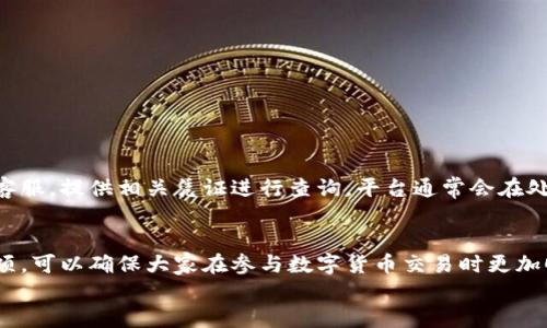 
xiaoti数字货币充值指南：如何快速开启数字资产充值通道/xiaoti

数字货币, 充值方法, 充值流程, 数字资产/guanjianci

引言：数字货币的崛起与重要性
在过去的几年中，数字货币逐渐从小众投资转变为主流资产。比特币、以太坊等多种数字货币迅速崛起，吸引了各类型投资者的关注。为了更好地参与到数字货币的世界中，许多人希望了解如何开通数字货币充值功能。无论是对个人投资者还是商业机构而言，理解数字货币充值的过程都是非常重要的。

一、什么是数字货币充值？
数字货币充值是指将法定货币（如人民币、美元等）兑换为数字货币的过程。这个过程通常在加密货币交易平台上进行，用户可以通过绑定的银行账户或者电子支付账户，将法定货币转入交易平台的账户中，进而获得相应数量的数字货币。交易后的数字货币可以存储在钱包中或用于交易、投资等其他用途。

二、如何开通数字货币充值账户？
开通数字货币充值账户主要分为以下几个步骤：

h41. 选择合适的交易平台/h4
在选择交易平台时，用户应考虑以下几个因素：
ul
    listrong安全性：/strong选择可信赖、经过监管的平台，查看该平台的安全性及用户评价。/li
    listrong手续费：/strong不同平台对充值、提现、交易等环节可能会收取不同的费用，要提前了解。/li
    listrong交易品种：/strong选择支持的数字货币种类，确保平台支持你希望投资的数字货币。/li
/ul

h42. 注册账户/h4
在确认平台后，用户需前往注册页面，填写邮箱地址、设置密码并进行邮箱验证。部分平台还可能要求填写手机号码并进行手机验证，以增强账户安全。

h43. 实名认证/h4
大多数数字货币交易平台对用户进行实名认证是强制的。用户需要提交身份证明材料，如身份证或护照，并上传相关照片。平台审核通过后，用户的账户才可开通充值功能。

h44. 绑定银行账户或支付账户/h4
实名认证完成后，用户需绑定个人银行账户或电子支付工具（如支付宝、微信支付等），以便进行充值。这个过程一般需要输入银行账户的详细信息，并进行小额验证以确保账户的有效性。

h45. 充值资金/h4
完成绑定后，用户即可通过平台提供的充值入口进行资金充值。用户需要选择充值金额和充值方式，按照提示完成支付流程，该笔资金将会迅速到账交易账户。

三、数字货币充值常见问题解答
在数字货币充值过程中，用户可能会遇到以下常见问题：

h41. 为什么我的充值资金没有到账？/h4
充值后资金未到账的原因可能有多种。例如，支付过程中出现错误、平台网络故障、银行处理时间延迟等。建议用户首先在交易平台的交易记录中查看是否有充值记录。如果确实没有，需要联系平台客服，提供充值凭证，以进行进一步查询和解决。

h42. 如何提高数字货币充值的安全性？/h4
安全性是数字货币交易中必不可少的一环，用户可以采取以下措施：
ul
    listrong启用两步验证：/strong可以有效提高账户安全性。/li
    listrong定期更换密码：/strong设置一个复杂的密码，并定期更换，以防账户被盗。/li
    listrong使用硬件钱包：/strong如果长期持有大量数字货币，可以考虑使用硬件钱包储存数字资产。/li
/ul

h43. 充值流程中需要注意哪些细节？/h4
在充值过程中，以下细节值得注意：
ul
    listrong确认充值信息：/strong在进行支付前，确保输入的金额及账号信息无误。/li
    listrong选择合适的充值时间：/strong避开高峰期，减少因为系统繁忙而导致的充值延误。/li
    listrong注意用户协议：/strong在进行任何操作前，都需详细阅读并理解平台的用户协议。/li
/ul

h44. 如何处理充值失败的情况？/h4
充值失败时，首先确认自己的网络连接是否正常。其次检查充值账户信息是否提供正确。如果一切正常，建议立即联系交易平台的客服，提供相关凭证进行查询。平台通常会在处理后将资金恢复到用户的支付账户中。

结论：掌握数字货币充值，提高投资效率
随着数字货币的不断发展，掌握数字货币的充值及相关操作，对每一个投资者而言，都有重要的意义。通过了解充值步骤及注意事项，可以确保大家在参与数字货币交易时更加顺利。保持警觉，合理投资，才能在这个快速变化的领域中立于不败之地。

最后，建议投资者多多关注行业动态和相关知识，不断提升对数字货币的理解和应对能力，增强自身在数字经济时代的竞争力。