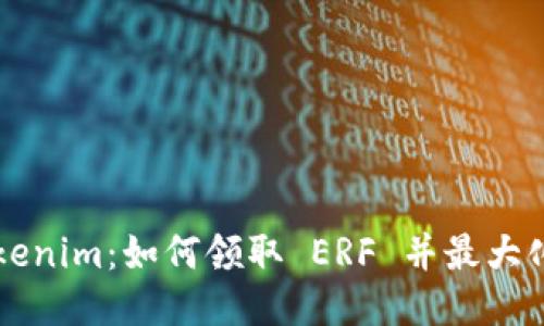 : ETF Tokenim：如何领取 ERF 并最大化您的收益