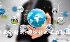 数字货币支付行业全解析