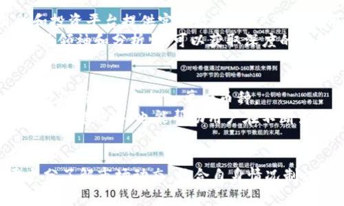   了解上海巨赢客数字货币的未来趋势与投资指南 / 
 guanjianci 数字货币, 上海巨赢客, 投资指南, 未来趋势 /guanjianci 

引言
随着数字货币的迅速崛起，越来越多的投资者开始关注这一领域。而在众多的数字货币投资平台中，上海巨赢客无疑是备受瞩目的一个。它不仅汇聚了丰富的市场信息，也为投资者提供了全面的投资指南。本文将详细介绍上海巨赢客数字货币的现状、未来趋势，以及如何在这个快速变化的市场中做出明智的投资决策。

上海巨赢客数字货币概述
上海巨赢客是一家专注于数字货币交易和投资的公司，成立于近年来数字货币市场发展蓬勃之际。公司致力于为投资者提供优质的交易服务、市场分析以及专业的投资策略。上海巨赢客的业务范围涵盖各种数字货币，包括比特币、以太坊和其他新兴币种。通过强大的技术支持和市场数据分析能力，上海巨赢客为用户提供安全、便捷的交易环境。

数字货币的定义与发展
数字货币是一种以数字形式存在的货币，依赖于密码学技术进行保护，确保交易的安全性和数据的完整性。自2009年比特币推出以来，数字货币经历了从技术创新到广泛接受的快速发展阶段。如今，除了比特币、以太坊等主流货币外，市场上涌现出众多项目，各具特色，吸引了大量投资者的关注。

上海巨赢客的服务与特色
上海巨赢客数字货币交易平台提供了多种服务，以满足不同用户的需求。首先，用户可以进行多种数字货币间的自由交易，支持多种支付方式。其次，平台还提供实时市场数据分析及专业的投资顾问服务，帮助用户制定投资策略。此外，上海巨赢客还注重用户的安全性，采用先进的安全技术确保资金和信息的安全。

未来趋势：数字货币行业的发展方向
数字货币行业的发展趋势充满变数，但我们可以从当前的市场动态和技术进步中推测出一些未来的发展方向。例如，区块链技术的不断成熟将推动更多传统金融服务向数字化转型，使得数字货币在支付和交易中扮演越来越重要的角色。同时，随着政府对数字货币的监管力度加大，合规性将成为行业发展的重要因素，用户在选择平台时需要关注这些方面。

投资数字货币的风险与回报
投资数字货币的回报率吸引了众多投资者，但风险同样不容忽视。市场波动加剧、法律政策变化以及技术问题都可能导致损失。用户在投资前应充分评估自己的风险承受能力，制定合理的资产配置方案。此外，学习相关知识、保持对市场动态的关注也能够帮助用户更好地进行投资决策。

常见问题解答

问题1：如何选择合适的数字货币投资平台？
选择合适的数字货币投资平台应该综合考虑多个因素。首先，平台的安全性是首要考虑的一项。用户应查看平台的安全措施以及历史交易记录，确认平台是否有过安全事件。其次，平台的用户口碑和服务质量同样重要，可以通过在线评价和用户反馈进行了解。此外，平台的手续费、交易对种类及市场深度等也是需要考虑的因素。
最后，用户应选择监管合规的平台，以确保在发生争议时能够维护自身的合法权益。在了解平台的各项指标后，用户可以进行模拟交易，以便熟悉平台的操作流程和界面设计。

问题2：数字货币投资有哪些常见策略？
数字货币投资可以采用多种策略，根据自身的投资目标和风险承受能力进行选择。常见的投资策略包括短线交易、长线持有和定投策略。短线交易是利用市场价格波动进行快速买卖，适合风险偏好较高的投资者，通常需要较强的市场洞察能力和反应速度。
长线持有的策略则更加注重基本面分析，投资者选择在价格相对较低时购入，通过持有等待市场回暖来获取利润。这一策略适合长期看好数字货币行业发展的投资者。定投策略是通过定期定额投资来平摊风险，适合大多数普通投资者，避免了一次性投资所带来的市场波动风险。

问题3：怎样保持对数字货币市场的敏感度？
在快速变化的数字货币市场中，保持敏感度至关重要。首先，投资者应关注市场动态，定期浏览相关行业新闻、技术分析和市场研究报告等。许多数字货币交易所和投资平台提供实时数据，用户可以利用这些工具时刻掌握市场变化。
其次，参与社区讨论也是保持敏感度的有效方式。用户可以加入数字货币相关的微信群、Telegram群和讨论论坛，获取第一手的信息。此外，关注一些行业内的意见领袖和分析师，可以获取深度的见解和分析，提高对市场的理解。

问题4：如何管理数字货币投资风险？
风险管理是成功投资的关键。首先，用户应制定合理的投资计划，包括目标收益、风险承受能力及投资时间框架。此外，资产多元化是降低投资风险的重要策略，不应将所有资金投入单一币种。
其次，设定止损策略是在市场波动时保护投资本金的有效手段。投资者应该在每笔交易下单前，明确何时止损，避免因情绪影响决策。同时，定期审视投资组合，及时调整策略，也能帮助用户在不断变化的市场中保持灵活。

结论
总结来看，上海巨赢客数字货币作为一个新兴的平台，凭借其丰富的服务和市场分析工具，为用户提供了便捷的数字货币投资体验。在投资数字货币时，用户需充分了解市场动态，结合自身情况制订合理策略，以提高投资成功的几率。同时，安全性和合规性始终是投资的重要考量因素，希望每位投资者在这个充满机遇和挑战的市场中都能做出明智的决策。