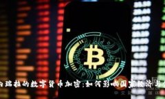 揭秘委内瑞拉的数字货币