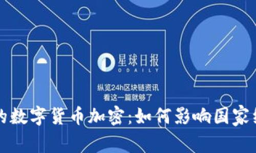 揭秘委内瑞拉的数字货币加密：如何影响国家经济与金融未来