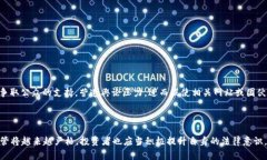 优秀  数字货币诈骗团伙判