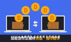 USDT以太坊钱包估值分析与