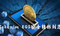如何将Tokenim EOS安全转移到
