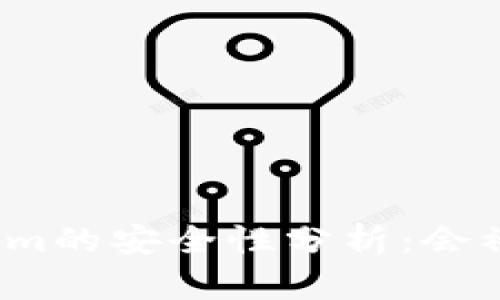Tokenim的安全性分析：会被盗吗？