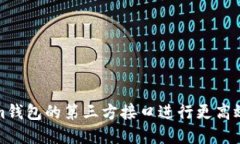 如何使用Tokenim钱包的第三