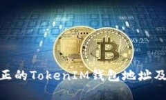 : 了解真正的TokenIM钱包地