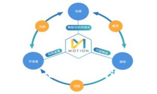   如何将TokenIM转出到币安交易所 / 
 guanjianci TokenIM, 币安, 转出, 加密货币 /guanjianci 

在现今数字货币的世界中，各类交易所和钱包层出不穷。TokenIM作为一个相对新兴的加密货币钱包，因其便捷的交易功能和良好的用户体验受到了越来越多用户的青睐。然而，如何将TokenIM中的加密货币转出到币安交易所，以进行更复杂的交易或者兑换，成为了很多用户关注的话题。本文将详细介绍这一过程，以及可能遇到的问题和解决方案。

什么是TokenIM？
TokenIM是一种去中心化的数字货币钱包，它不仅支持存储和管理多种类型的加密货币，还具备出色的安全性和便利性。用户可以通过TokenIM方便地进行数字货币的交易、转账和兑换。该钱包支持多种主流币种，包括比特币、以太坊、USDT等，满足了大多数用户的需求。此外，TokenIM还提供了一些独特的功能，例如多重签名、资产管理和实时行情跟踪等。

如何使用TokenIM转出到币安
将TokenIM中的数字货币转出到币安交易所的过程，可以分为几个简单的步骤。首先，用户需要确保自己已经在币安注册了账户并完成了身份验证。接下来，用户需要在TokenIM中找到需要转出的加密货币，并获取币安的接收地址。最后，输入相关信息并确认转账。在这篇文章中，我们将详细讲解每一个步骤。

步骤一：在币安获取接收地址
要將加密貨幣轉換到币安，第一步是登录您的币安账户。确保您的账户已完成身份验证，这是进行交易和提币的必要步骤。登录后，进入“资金”页面，点击“充值”。在这里，选择您要从TokenIM转出的加密货币，比如比特币或以太坊。接下来，币安将会生成一个接收地址。这个地址是您转账时需要填入的内容，因此请务必准确无误地记录下来。

步骤二：在TokenIM中选择币种并填入信息
在TokenIM中，找到您希望转出的币种。在应用的主界面，通常会列出您所有的资产，选择您想换到币安的币种，进入该币种的详情页面。在这里，您会找到“转出”或“发送”功能，点击进入，在转账界面，您需要输入刚刚从币安获取的接收地址。请确保此地址与您在币安看到的一致。此外，您还需要输入要转出的数量，注意该币种是否有最低转出限额，并确保您的余额充足。

步骤三：确认转账信息及手续费
在输入完接收地址和转出数量后，TokenIM会显示转账详情，包括接收地址、转出数量和预计手续费等。在这里，您需要仔细检查所有信息，确保没有错误。加密货币的转账一旦确认无法取消，因此确保信息的准确性至关重要。不同的加密货币转账手续费也有所不同，您可以在这里查看并确认。确认无误后，点击“发送”或“确认”按钮。

步骤四：在币安确认到账
转账完成后，您可以在币安的“资金”页面查看储备状态。一般来说，加密货币转账需要一定时间才能到账，具体时间取决于区块链的处理速度。一旦交易被确认，您的币安账户中会反映出新的余额。您可以依据该余额进行后续的交易或提币操作。

可能遇到的问题及解决方案

问题一：转账失败的原因
在转账过程中，有时可能会遇到转账失败的情况。造成这一现象的原因通常包括但不限于以下几点：
1. **接收地址错误**：如果您在TokenIM中输入了错误的币安接收地址，转账就会失败。一定要确保复制贴上的地址没有任何空格与错误字符。
2. **余额不足**：如果您的TokenIM账户中该币种的余额不足以支付转账的手续费与转出金额，交易自然也无法成功。
3. **网络问题**：有时由于网络延迟或区块链拥堵，转账可能需要很长时间才完成，或者更会遇到失败提示。此时请耐心等待，或者尝试更改网络连接。
4. **钱包或交易所维护**：TokenIM或币安在进行系统维护时，转账可能会受到影响。在这种情况下，最好关注各自的官方公告，以获取最新信息。
如果转账失败，检查上述因素并逐一排查，确保所有信息正确无误后，再尝试重新转账。如果问题持续存在，可以联系相关平台的客服寻求帮助。

问题二：如何处理到账延迟？
到账延迟是加密货币交易中常见的问题，尤其是在网络繁忙的时间段。转账在区块链上完成后，通常需要一些时间进行确认。以下是处理到账延迟的一些建议：
1. **查看转账状态**：在TokenIM中查看转账的状态或在区块链浏览器中搜索该交易ID，以确认转账是否已被区块链确认。
2. **币安充值记录**：登入币安账户，查看“充值历史”记录，看看该款项是否已经入账或处理中。若显示等待确认，可以耐心等待。
3. **手续费设置**：在某些情况下，如果您选择的手续费过低，会导致转账确认速度缓慢。在未来的转账中，可以考虑适当提高手续费，以便加快确认速度。
4. **联系客服**：如果等待时间过长，且您在区块链上也确认收到了款项，请及时联系币安的客服进行查询，以确认是否存在系统问题或者地址识别错误等状况。

问题三：如何确保转账的安全性？
转账安全是每个用户都非常关注的问题，以下是确保您转账安全的一些建议：
1. **使用二次验证**：在进行任何转账时，建议启用双重认证（2FA），增加账户安全性。
2. **定期更改密码**：确保您的TokenIM与币安账户密码定期更换。设置复杂且不易被猜测的密码，减少被攻击的风险。
3. **防范钓鱼网站**：确保您访问TokenIM和币安的链接是官方网站，警惕钓鱼网站的存在。
4. **保留转账记录**：保留转账的历史记录和交易编号，在发生争议时作为证据。
5. **定期更新应用**：确保您的TokenIM和币安应用为最新版本，以防止安全漏洞被利用。

问题四：常见的转出误区
在进行TokenIM转出操作时，用户常常会掉入一些误区，下面是几种常见误区及解决办法：
1. **忽视手续费**：很多用户在转账时只看到账面数字，而忽略了手续费。转账的总金额应包括手续费，确保余额足够。
2. **不检查接收地址**：有些用户会因为时间紧迫而忽略检查接收地址的重要性。始终确保接收地址正确无误，以防止资产丢失。
3. **未查看转账进度**：有些用户转账后不查看进度，导致遗漏问题。应该及时关注转账情况，确保处理无误。
4. **轻信第三方意见**：关于加密货币转账的建议应以官方渠道为主，不要随意相信网络上的未确认信息，以免陷入骗局。

总结：将TokenIM中的数字货币转出到币安并不是一项复杂的操作，只需按照相关步骤进行即可。然而在转账过程中，用户需要关注到账时间、手续费及安全性等多方面因素，以保证转账顺利进行。希望本文对您有所帮助，让您在加密货币的交易过程中更加顺利和安全。