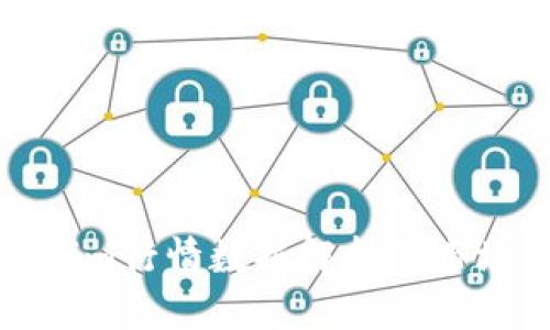 Tokenim行情数据解析及市场分析