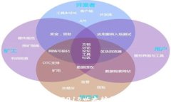 如何安全下载2018以太坊钱