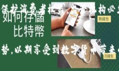   数字货币现金分期：新型