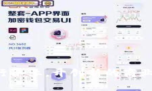 您想要创建几个tokenim，具体需求可能涉及区块链技术、数字资产创建或者其他方面。我将为您提供一些关于token（代币）的基础信息、创建流程以及应用场景的详细介绍，并附上4个相关问题的解答。

### Token（代币）简介

Token是区块链网络中代表特定资产或实用价值的一种数字资产。它们可以在区块链上进行交易、存储和转让。Token通常基于现有区块链平台（如以太坊、BSC等）创建，并具有不同的用途，例如作为交易媒介、投票权、奖励机制等。Token分为多种类型，包括但不限于实用型token（Utility Token）、证券型token（Security Token）以及稳定币（Stablecoin）。

#### Token的创建过程

1. **研究与规划：** 在创建token之前，首先需要明确其目的和用处，例如是作为支付方式、奖励机制还是其他功能。

2. **选择区块链平台：** 根据功能需求选择合适的区块链平台。以太坊是最常用的平台，其ERC20和ERC721标准适用于创建不同类型的Token。

3. **编写智能合约：** 通过编程语言（如Solidity），编写token的智能合约，包括token的名称、符号、总供给量以及转账和分配的规则。

4. **测试合约：** 在测试网络（如Rinkeby或Ropsten）上测试智能合约，确保其功能和安全性。

5. **部署合约：** 将经过测试的合约部署到主网络，并确认交易。

6. **发行Token：** 向用户分发token，可以通过ICO、空投或其他方式进行。

7. **列表交易所：** 如果希望token能在交易所进行交易，可以申请在加密货币交易所上线。

### 应用场景

- **价值交换：** Token可以作为商品或服务的支付手段。
- **激励机制：** 项目团队可以通过token的持有和使用鼓励用户参与和贡献。
- **治理权：** 一些项目通过token给予持有者投票权，使其参与决策。

### 问题解答

#### 1. 什么是Token的不同类型及其应用场景？

Token通常分为多种类型，以下是几种主要类型及其应用场景：

1. **实用型token（Utility Token）：** 这些代币用于访问服务或产品，代表特定的功能。例如，某些区块链游戏中的token可以用来购买游戏内物品。用户需持有这些token才能使用特定功能或获取特定服务。

2. **证券型token（Security Token）：** 这些token是由实物资产（如股票、债券）支持的，代表对这些资产的所有权。它们通常需遵循相关法律法规，提供持有人一定的权益，例如分红或投票权。

3. **稳定币（Stablecoin）：** 这种代币的价值与法定货币（如美元）或其他资产挂钩，减少价格波动，适用于交易和储值。

4. **治理型token：** 让持有者参与项目治理决策的token。例如，某些DeFi项目的持有者可通过投票来决定系统的参数设置。

总结来说，不同类型的token根据需求可以灵活运用，满足用户在数字经济中的各种需求。

#### 2. 创建Token的技术实现与智能合约安全性如何保障？

创建Token涉及深厚的区块链技术知识及编程能力。其核心是智能合约的编写和确保合约的安全性。

编写智能合约时，开发者需遵循以下原则：

1. **标准化：** 遵循通用标准（如ERC20, ERC721）确保Token与其他钱包和交易所兼容。

2. **代码审计：** 在合约发布前由第三方进行代码审计，以发现安全漏洞和潜在的攻击风险。

3. **测试覆盖：** 执行全面的自动化测试，确保合约在各种场景下正常运行。

4. **多签名与时效性：** 重要操作可以设置多签名机制，增加操作的安全性。同时可以设置合约功能的时效性，防止用后门攻击。

通过重视智能合约的安全性，开发者能够最大限度地降低功能故障和资金被盗的风险，确保代币的顺利运行。

#### 3. Token的市场趋势与投资风险是什么？

近年来，Token市场经历了快速增长，众多项目通过ICO和Token发行吸引投资。但同时，市场波动大，投资风险不容小觑。

1. **市场趋势：** 随着DeFi（去中心化金融）、NFT（非同质化代币）及Web3（去中心化网络）崛起，Token的应用场景正在多元化，市场也在不断扩大。多种创新技术和模式不断出现，为投资者带来了新的机会。

2. **投资风险：** 投资Token面临多种风险，包括技术风险（如智能合约漏洞）、市场风险（价格波动剧烈）、法律合规风险（相关法规尚未成熟）等。

投资者应做好充分调研，选择有可靠团队和清晰商业模式的项目，同时要注意控制投资比例，降低潜在损失。

#### 4. Token如何进行交易与管理？

Token的交易与管理通常通过特定的数字货币交易所或钱包进行。以下是一些主要方面：

1. **选择交易所：** 许多Token在去中心化交易所（如Uniswap、SushiSwap）及中心化交易所（如Binance、Coinbase）上交易。选择时需考虑手续费、流动性及安全性。

2. **数字钱包：** Token管理通常使用数字钱包，用户可以选择热钱包（在线钱包）和冷钱包（离线钱包）进行存储。确保钱包的安全性是保护Token资产的关键。

3. **定期检查：** 定期检查投资组合，进行适当的调整和再平衡，帮助投资者把握市场动态，提高收益。

4. **了解交易规则：** 不同的交易所和钱包可能会有不同的交易规则和手续费用，用户需要熟悉并遵循。

通过上述方法，用户能够有效管理自己的Token资产，并参与到市场交易中。

### 结语

通过本文的介绍，相信您对Token的创建、类型、市场趋势以及如何进行交易与管理等方面有了比较全面的了解。Token作为数字经济中的重要组成部分，正不断赋能各行各业，开创新的商业机会。希望本文能为您在Token领域的探索提供帮助与指导。