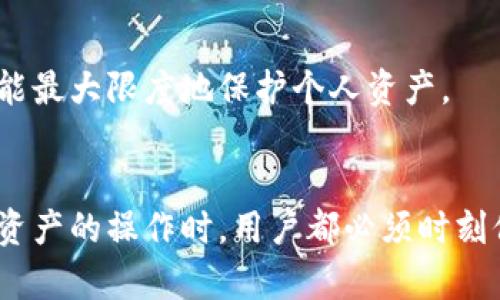   Tokenim钱包兑现指南：轻松实现数字资产变现 / 
 guanjianci Tokenim, 钱包, 兑现, 数字资产 /guanjianci 

引言
随着区块链技术的发展，数字货币钱包的使用变得越来越普遍。Tokenim钱包作为一种新兴的数字资产存储和管理工具，吸引了众多用户的关注。那么，用户如何利用Tokenim钱包来实现资产的兑现呢？本文将深入探讨Tokenim钱包的使用方法、兑现流程以及相关注意事项，帮助用户安全、便捷地将数字资产转换为现实中的货币。

Tokenim钱包概述
Tokenim钱包是一款专为数字货币用户设计的安全钱包，支持多种主流数字货币的存储和交易。用户通过 Tokenim 钱包可以方便地进行资产管理、交易、转账等操作。钱包内置的功能还包括资产兑换、市场行情查询和交易记录管理等，旨在为用户提供全面的数字资产管理体验。
Tokenim 钱包的安全性一直是其用户支持的重要因素之一。钱包采用了多重加密技术和私钥管理机制，确保用户资产的安全。此外，钱包的用户界面友好，操作简单，适合各种层次的用户使用。

Tokenim钱包的资产充值与提现
在开始兑现之前，用户需要先将数字资产充值到Tokenim钱包中。充值的方式通常包括直接转账、通过交易所购买或其他数字货币的钱包转入。充值完成后，用户即可通过以下步骤进行提现。

如何提现：详细步骤
1. **登录Tokenim钱包**：首先，用户需要打开Tokenim钱包，输入登录信息进入自己的账户，这一步骤需要注意保护账号安全，建议启用两步验证功能以提升安全性。
2. **选择提现功能**：在钱包主界面中，通常会出现“提现”或“出售”等选项。点击相应的按钮进入提现页面。
3. **选择提现资产**：在提现页面，用户需要选择要提现的数字资产类型。Tokenim钱包支持多种数字货币的提现，用户可以根据需要选择相应的资产。
4. **输入提现金额**：在选定资产后，用户需要输入希望提现的金额。在此过程中，用户需要留意各类手续费以及最低提现额度的规定。
5. **填写提现地址**：用户需填写接收提现金额的地址，这一步非常关键，错误的地址可能导致资金损失。务必确保所填地址的准确性。
6. **确认并提交**：在确认提现信息无误后，用户需提交提现请求。此外，可能需要进行身份验证以确保提现安全。
7. **等待处理**：提交申请后，用户需耐心等待钱包系统处理。一般情况下，处理速度较快，但由于网络拥堵或交易费用等因素，可能会有所延迟。

Tokenim钱包的常见问题解答
在用户进行Tokenim钱包提现过程中，可能会遇到一些常见的问题，以下是针对这些问题的详细解释：

1. 为什么Tokenim钱包提现会失败？
提现失败的原因可以归结为以下几点：
strong（1）地址错误/strong：用户在填写提现地址时，如果地址填写错误，提现请求会被拒绝，资金无法到账。
strong（2）网络拥堵/strong：在区块链网络繁忙的时段，提现交易可能会被延误，有时会导致提现失败。
strong（3）资金不足/strong：用户在提现时，如果余额不足以支付提现金额与手续费，则会导致提现请求被拒绝。
strong（4）未完成身份验证/strong：某些情况下，Tokenim钱包可能需要用户完成进一步的身份验证，如上传身份证件，以确保提现的安全性。如果未通过验证，提现请求无法处理。
用户在遇到提现失败的情况时，建议仔细检查提现信息，并查看钱包通知或系统消息，必要时联系Tokenim客服进行咨询。

2. Tokenim钱包提现手续费是多少？
Tokenim钱包提现手续费通常依赖于多种因素，包括所选数字资产类型和当前区块链网络的拥堵情况。不同币种的手续费可能不同，且手续费也可能随时调整。因此，用户在提现前应仔细查看当前的手续费说明，以避免不必要的损失。
一般来说，数字货币的转账手续费相对较低，但在网络拥堵时，用户可能需要支付更高的费用以确保交易的快速确认。在提现时，用户也应保留足够的余额以支付提现手续费。建议定期关注钱包的官方公告，以获取最新的手续费信息。

3. 我可以将Tokenim钱包中的资产提现到银行账户吗？
Tokenim钱包的提现功能通常为用户提供将数字资产转换为法定货币的选项。通常情况下，用户需要通过第三方平台（如交易所）将数字货币转入，兑换成法币后，再提现到银行账户。
流程大致为：
strong1. 将Tokenim钱包中的数字资产转入交易所账户。 /strong
strong2. 在交易所中进行资产兑换，将数字货币兑换为法定货币（如人民币、美元等）。/strong
strong3. 根据交易所的操作指南，将法定货币提现至用户的银行账户。/strong
需要注意的是，不同交易所的提现规则、手续费以及处理时长可能有所差异，用户在选择交易所时应多做比较，并查看客服或者社区的反馈。

4. Tokenim钱包的安全性如何？
Tokenim钱包对于用户的资金安全非常重视，采取了多重加密技术和安全措施，以确保用户资产的安全。具体包括：
strong（1）私钥安全/strong：Tokenim钱包提供本地私钥管理，所有私钥由用户自己掌控，避免第三方接触用户资产。
strong（2）多重签名技术/strong：在进行资金转移时，Tokenim钱包采用多重签名技术，确保转账操作经过多层次的审批。
strong（3）数据加密/strong：所有用户信息和交易数据均采用先进的加密技术进行保护，有效防止信息泄露和黑客攻击。
strong（4）定期安全审核/strong：Tokenim团队会定期对整体系统进行安全审查，以发现潜在漏洞并及时修补。
尽管如此，用户在使用Tokenim钱包时也应当保持良好的安全习惯，如定期更新密码、不随意点击陌生链接和使用可疑软件等。只有做好安全管理，才能最大限度地保护个人资产。

结尾
通过了解Tokenim钱包的功能及提现的流程，用户能够更加灵活地管理自己的数字资产，实现资产的快速变现。不过，值得强调的是，在进行任何数字资产的操作时，用户都必须时刻保持警惕，关注安全问题。希望本文能够帮助你顺利地完成资产的兑现。