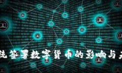 美国总统签署数字货币的