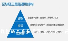   PHP 如何开发以太坊钱包