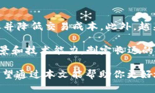 baioti以太坊钱包能存哪些币赚钱？全面解析多币种投资策略/baioti
以太坊钱包, 加密货币, 数字资产, 投资策略/guanjianci

随着加密货币的普及，以太坊作为一种具有智能合约功能的公链，逐渐成为投资者的热门选择。很多人开始关注以太坊钱包的存币功能以及如何通过这些币来赚钱。本文将详细介绍以太坊钱包能存哪些币、投资策略以及如何最大化收益。

以太坊钱包概述
以太坊钱包是用于存储、发送及接收以太坊和基于以太坊区块链上发行的其他代币（ERC-20代币）的数字钱包。不同于传统的钱包，以太坊钱包的功能不仅限于存储以太币（ETH），还可以管理多种基于以太坊的数字资产。这种兼容性使得以太坊钱包成为多币种投资的重要工具。

哪些币适合存放在以太坊钱包中？
在以太坊钱包中，用户可以存放多种类型的数字资产，以下是一些适合放在以太坊钱包中的币种：

1. **以太币（ETH）**：作为以太坊网络的原生代币，ETH是投资的首选。随着以太坊2.0的推进，ETH的价值有望进一步提升。

2. **ERC-20 代币**：这些代币是基于以太坊发行的数字资产，常见的如USDT（泰达币）、LINK（链环）、MANA（Decentraland）等。许多DeFi项目和去中心化应用（DApp）都依托于这些代币，投资这些代币可以享受潜在的高收益。

3. **NFT（非同质化代币）**：NFT作为一种特殊的数字资产，许多NFT项目在以太坊区块链上构建。尽管NFT的价值波动较大，但在合适的市场背景下，NFT能够带来丰厚的盈利。

4. **Layer 2 代币**：如Polygon（MATIC）、Optimism（OP）等，Layer 2 解决方案旨在提高以太坊的扩展性和交易效率，投资这些代币可能在以太坊生态系统的发展中获得收益。

如何通过以太坊钱包赚钱？
投资并不只是简单的买入和持有，通过以太坊钱包赚钱的方式主要有以下几种：

1. **长期持有**：选择具有发展潜力的币种（如ETH和主流ERC-20代币），长期持有以期望其价值增长。

2. **流动性挖矿**：可以将你的代币存入流动性池，赚取交易手续费和额外的代币奖励。手续费和奖励的结合会为投资者带来额外收益。

3. **质押（Staking）**：将你的ETH或其他可质押的代币锁定在钱包中，参与网络的共识机制，作为回报可以获得额外的代币奖励。

4. **参与去中心化金融（DeFi）项目**：通过借贷、交易、收益农业等活动来实现收益。在以太坊上有众多DeFi平台提供这样的机会。

安全性与风险管理
虽然以太坊钱包有着丰富的投资机会，但投资者必须重视安全性和风险管理：

1. **私钥管理**：确保自己的私钥不被他人获取，使用硬件钱包或其他安全方式存储私钥。

2. **选择安全的钱包**：使用信誉良好且经过认证的钱包。确保选择有多重验证和良好用户评价的钱包。

3. **定期检查资产状况**：定期查看自己钱包内的资产，及时调整投资策略以适应市场变化。

4. **分散投资**：不要将所有资金投入单一币种，合理布局形成多元化投资组合，降低风险。

可能相关的问题及详细解答

1. 以太坊钱包如何选择？
选择以太坊钱包时，需要考虑多个因素。首先是安全性，选择有良好口碑、经过审查的钱包。其次是易用性，确保钱包界面友好，并且有较好的用户支持。最后，是兼容性，确保钱包支持你想要存储的币种。同时也要考虑钱包的功能，比如是否支持质押和流动性挖矿等操作。

密码管理是使用以太坊钱包的另一重要方面。确保使用强密码并定期更换，启用双重身份验证（2FA）以增强安全性。同时，建议将备份库离线存储，避免因黑客攻击而导致资产丢失。

2. 如何在以太坊网络上进行安全交易？
在以太坊网络上进行交易时，要遵循一些安全交易的原则。首先，确保在官方或可靠的平台上进行交易，以避免诈骗和钓鱼。其次，检查合约的安全性，避免与无信誉的项目进行交互。务必在交易前确认地址的正确性，防止因地址错误而造成资损。

另外，进行小额测试交易也是一个不错的选择，确保交易一切正常后再进行大额交易。在发送交易后，限制你的个人信息暴露，确保不轻易在公共场所或不安全的网络环境下进行重要操作。

3. ERC-20代币与NFT有哪些区别？
ERC-20和NFT（非同质化代币）都是基于以太坊构建的代币，但它们在性质上有着明显区别。ERC-20代币是同质化的，即每个代币的价值和性质是相同的，可以相互替换，适合于作为货币或其他标的。而NFT则是独一无二的代币，每个NFT都有其独特的属性，无法与其他NFT直接替换，通常用于代表艺术品、收藏品等有独特价值的资产。

从交易和使用上看，ERC-20代币通常用于交易、投资和流动性挖矿等，而NFT则更多地在艺术市场、游戏领域等特定场景中发挥作用，体现了数字资产的多样性和灵活性。

4. 在以太坊生态系统中是否值得投资？
以太坊生态系统因其强大的技术基础、丰富的应用场景与不断创新的政务，似乎仍然是值得投资的项目之一。以太坊2.0的逐步推进，预计将提升网络效率并降低交易成本。此外，越来越多的企业和项目选择基于以太坊进行开发，体现了以太坊在区块链行业的领导地位。

然而，投资总伴随风险。市场的波动性、技术的复杂性以及法规的变化都可能影响投资回报。因此，建议投资者在决定投资之前，仔细分析市场动态、项目背景和技术能力，制定长远的投资规划和策略。

综上所述，以太坊钱包不仅仅是存储ETH的工具，还可以通过多种方式赚钱。用户在使用以太坊钱包时，需深入理解市场和币种，并采取有效的安全措施。希望通过本文能帮助你更好地利用以太坊钱包，实现投资增值！